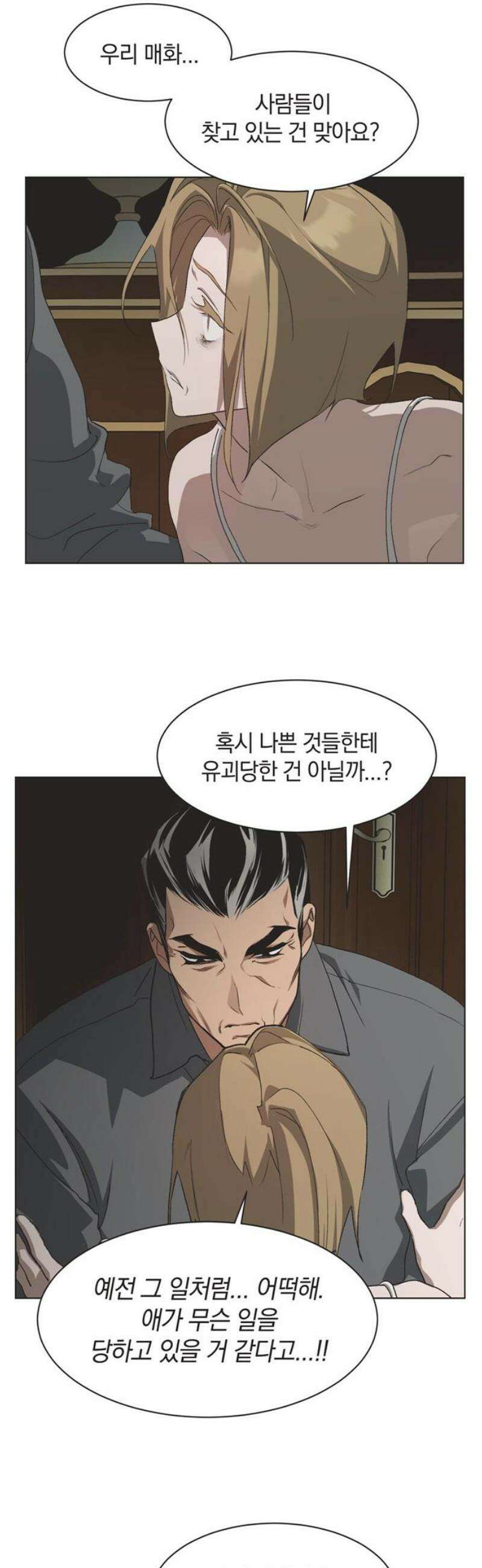 불완전 신데렐라물 82화 14