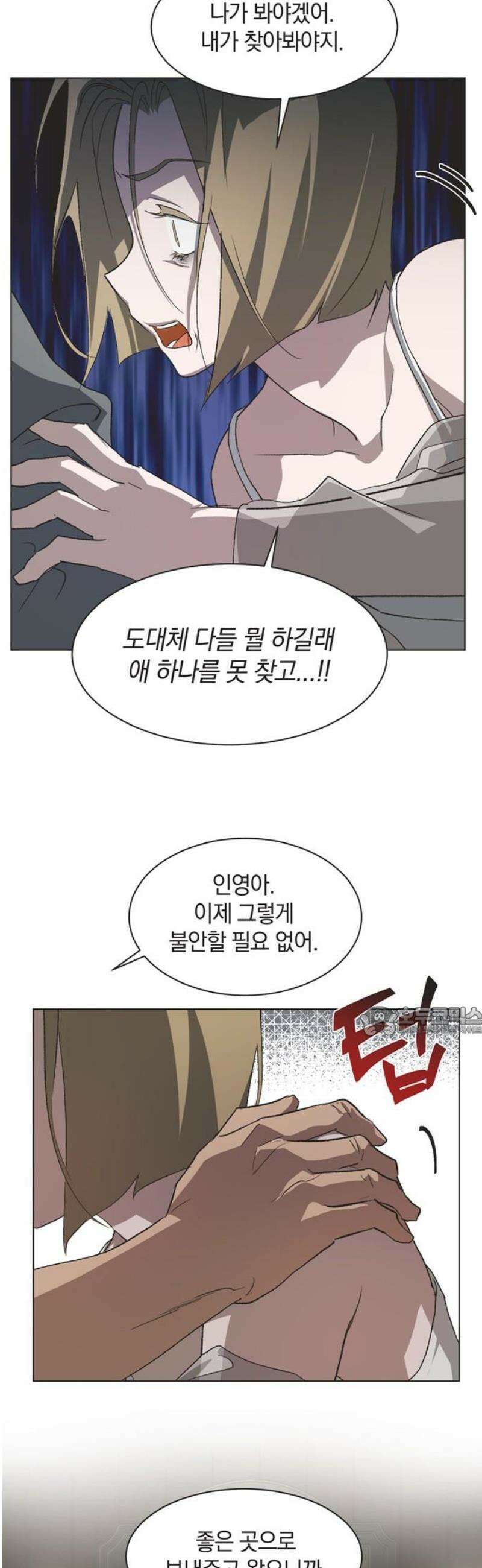 불완전 신데렐라물 82화 15
