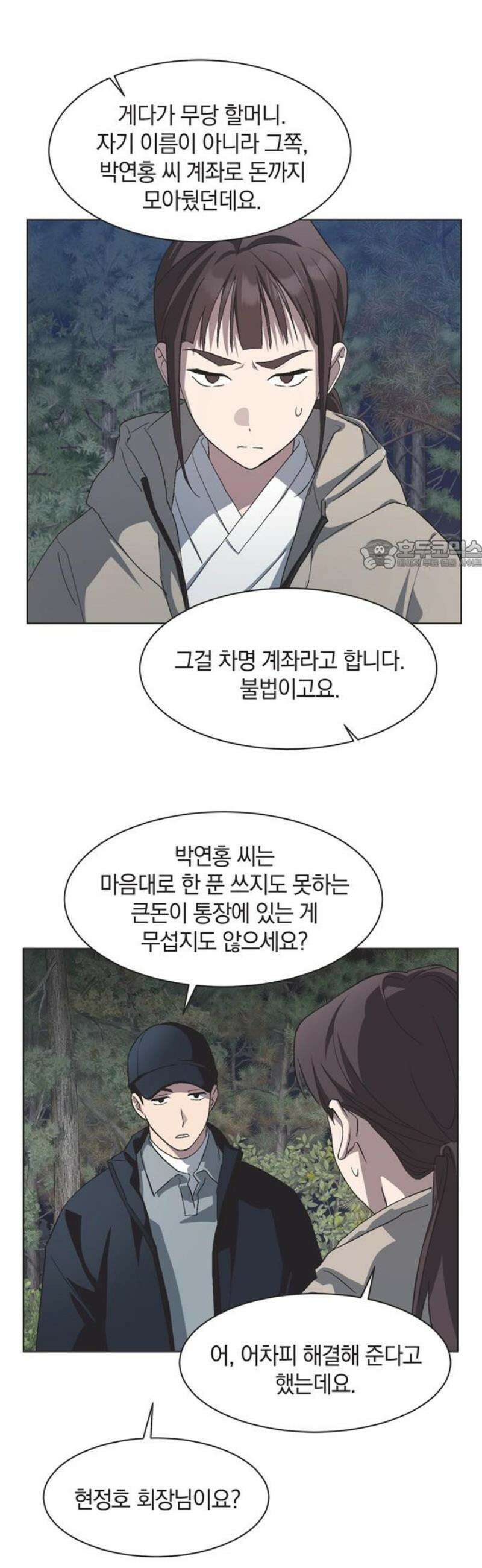불완전 신데렐라물 82화 26