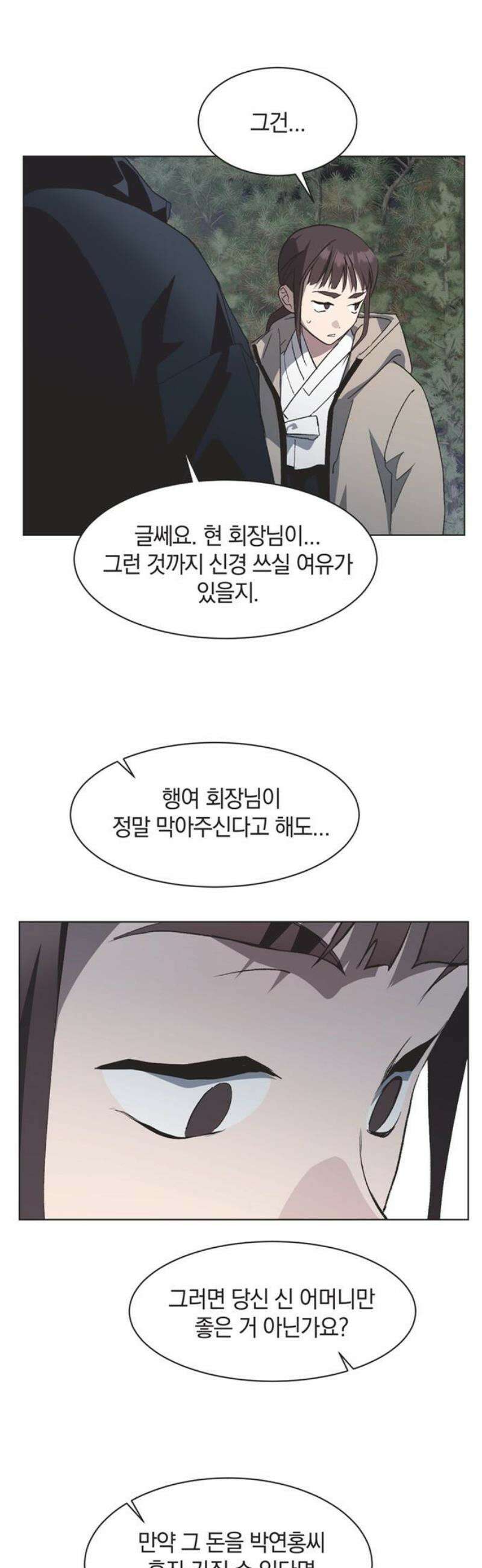 불완전 신데렐라물 82화 27