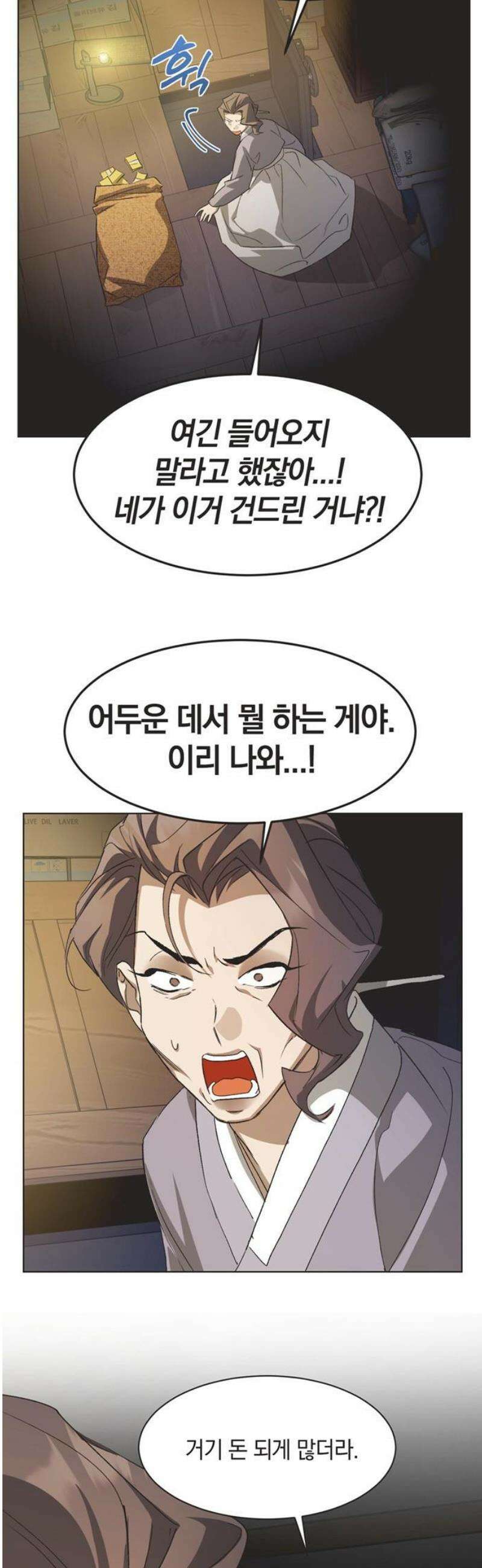 불완전 신데렐라물 82화 29