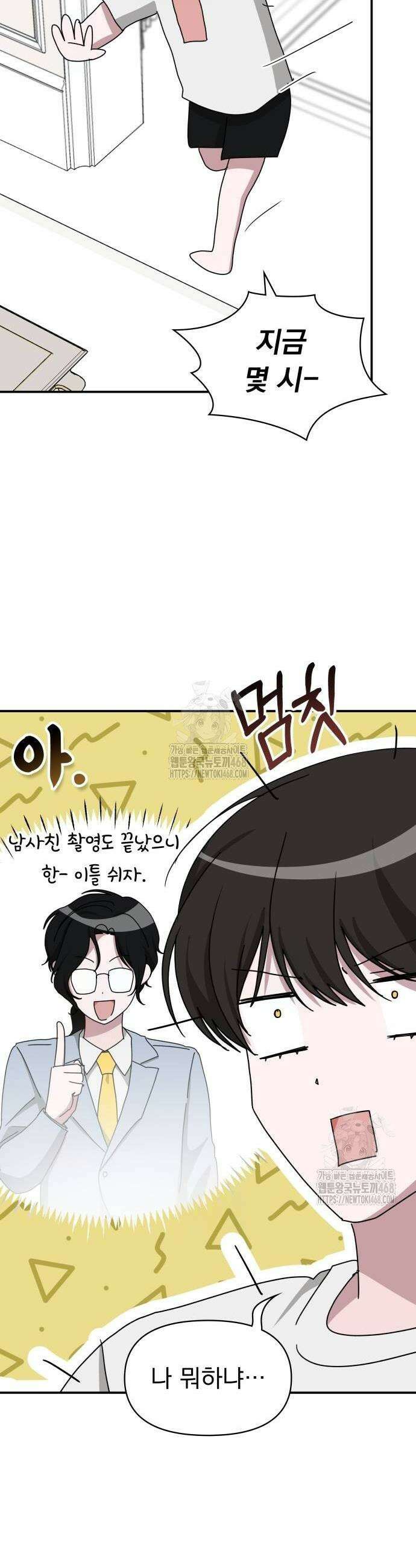 대뜸 착각당했다 괴물 천재배우로 56화 2