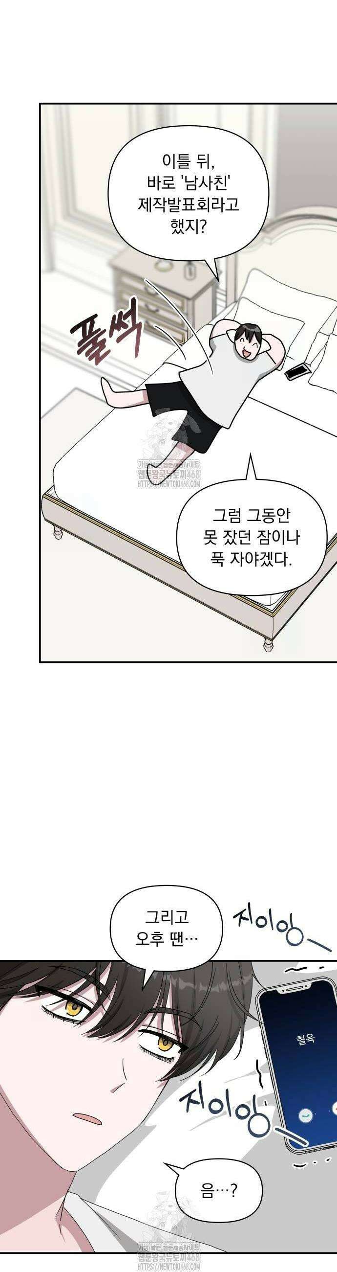 대뜸 착각당했다 괴물 천재배우로 56화 3