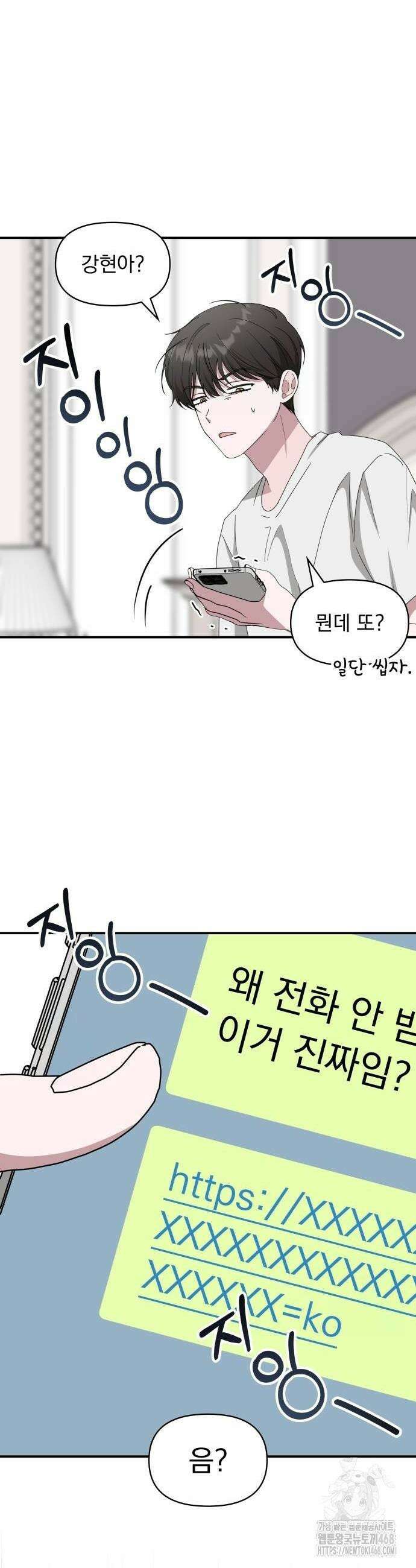 대뜸 착각당했다 괴물 천재배우로 56화 4