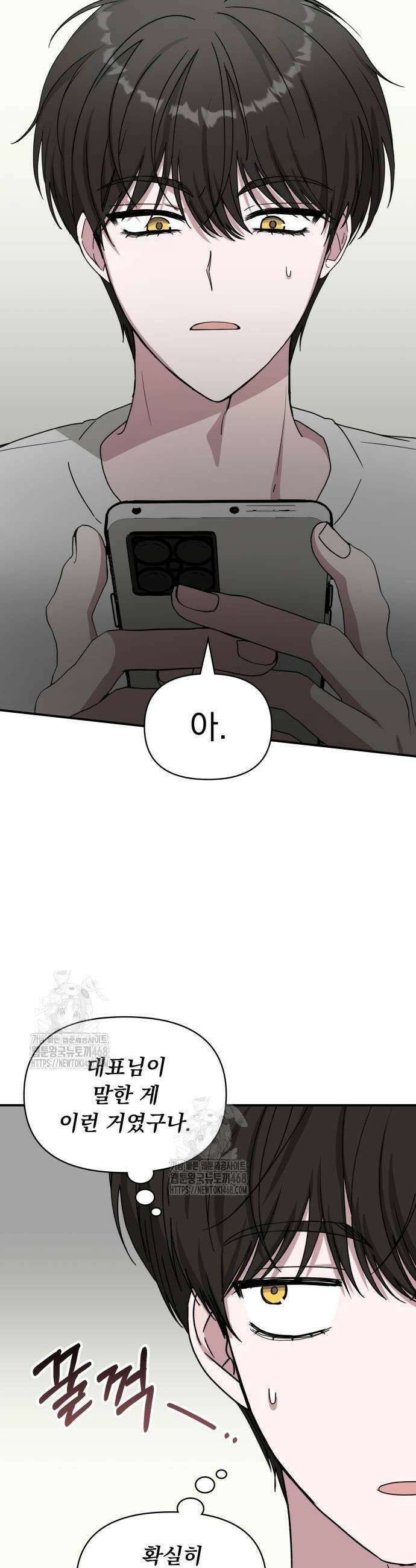 대뜸 착각당했다 괴물 천재배우로 56화 6