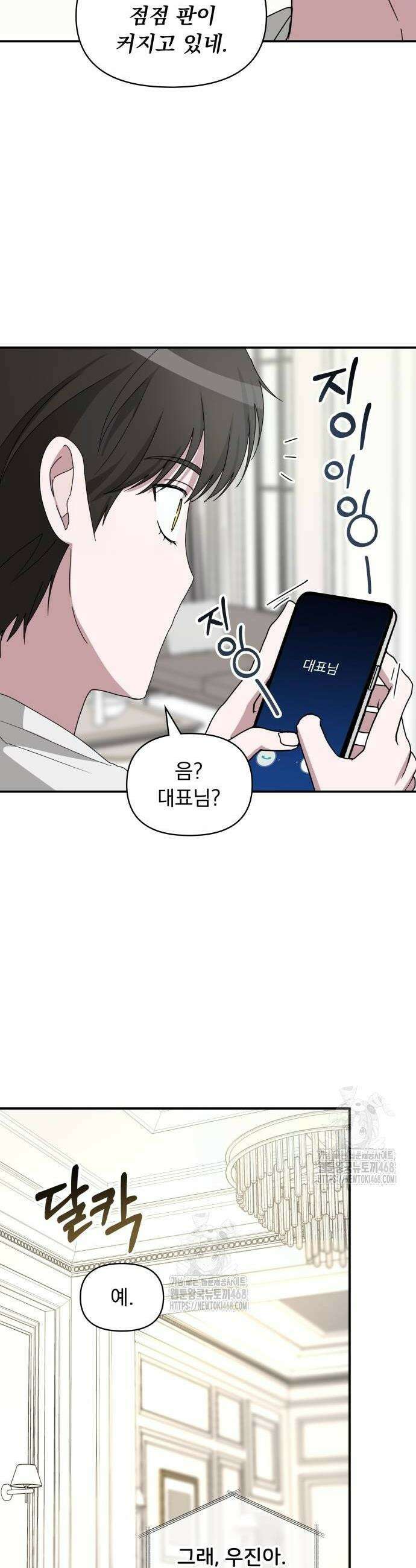 대뜸 착각당했다 괴물 천재배우로 56화 7