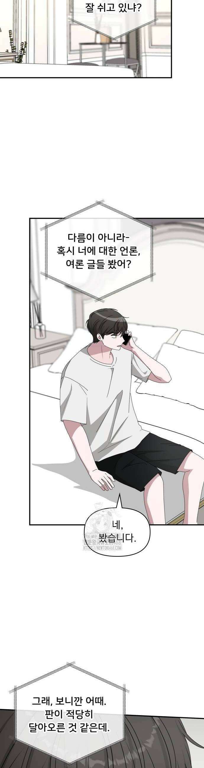 대뜸 착각당했다 괴물 천재배우로 56화 8