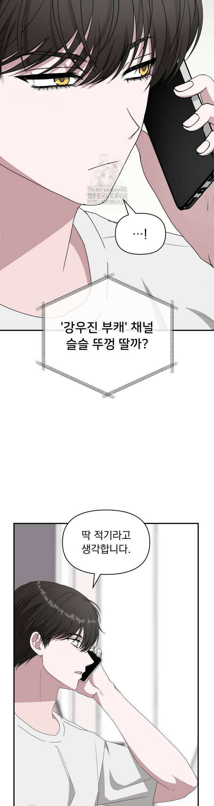대뜸 착각당했다 괴물 천재배우로 56화 9