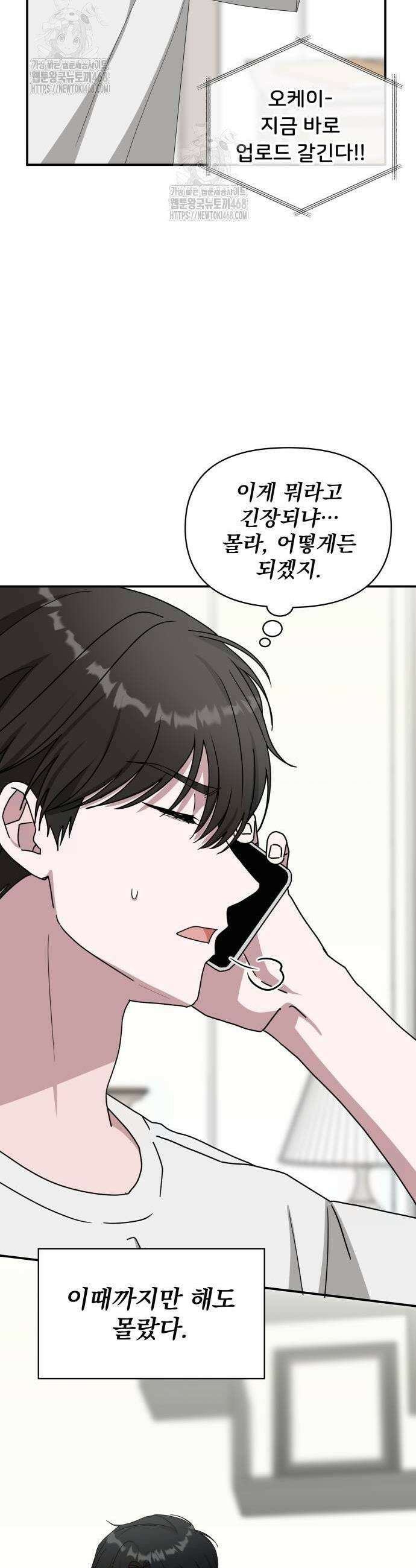 대뜸 착각당했다 괴물 천재배우로 56화 10