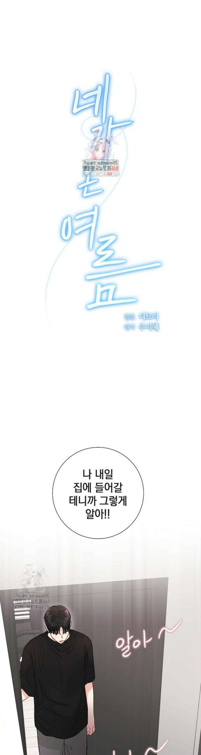 네가 온 여름 23화 1