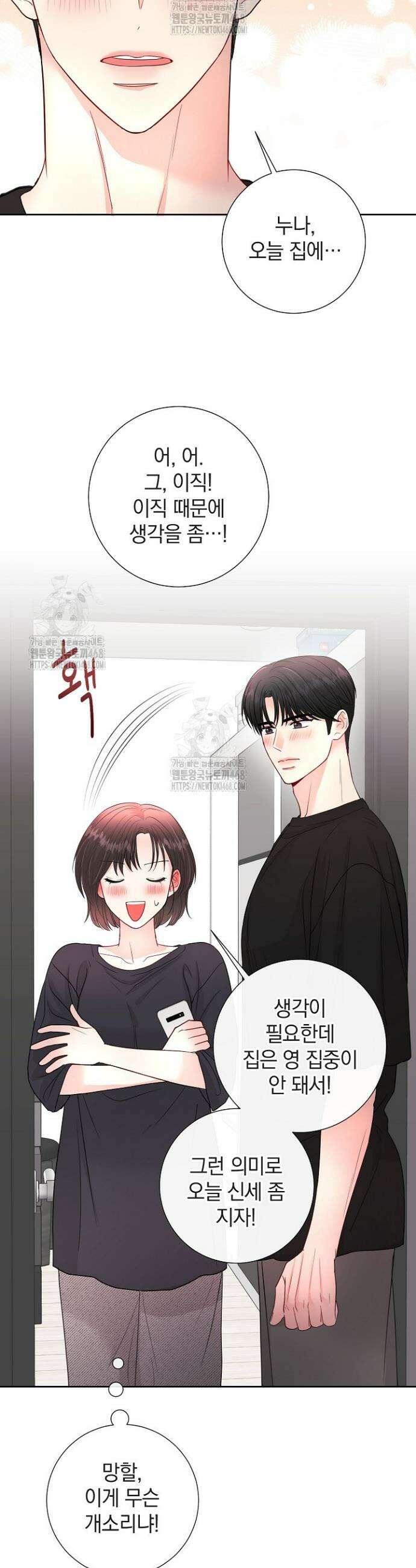 네가 온 여름 23화 3