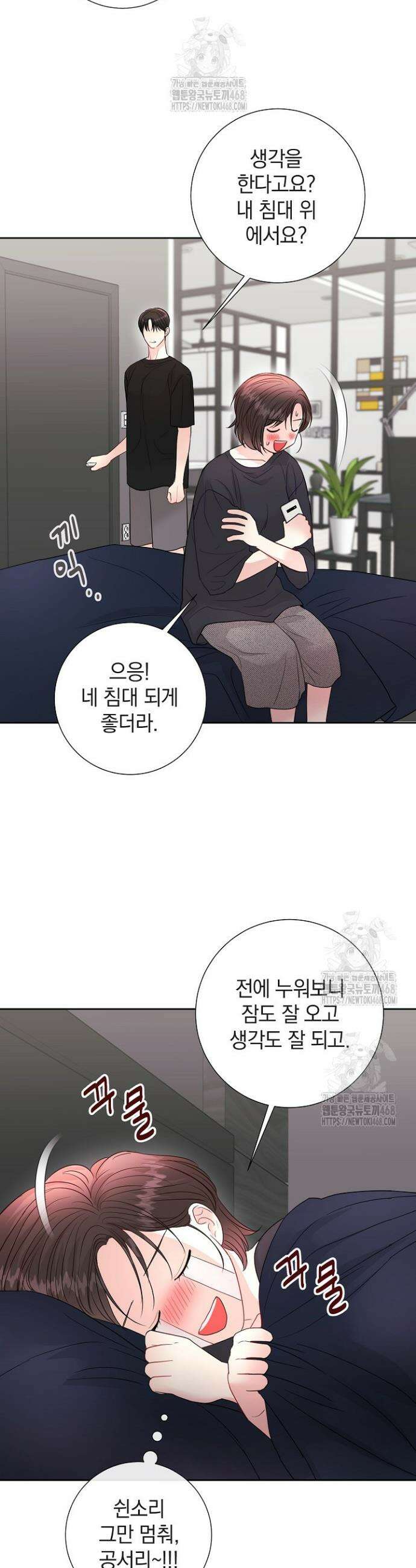 네가 온 여름 23화 4