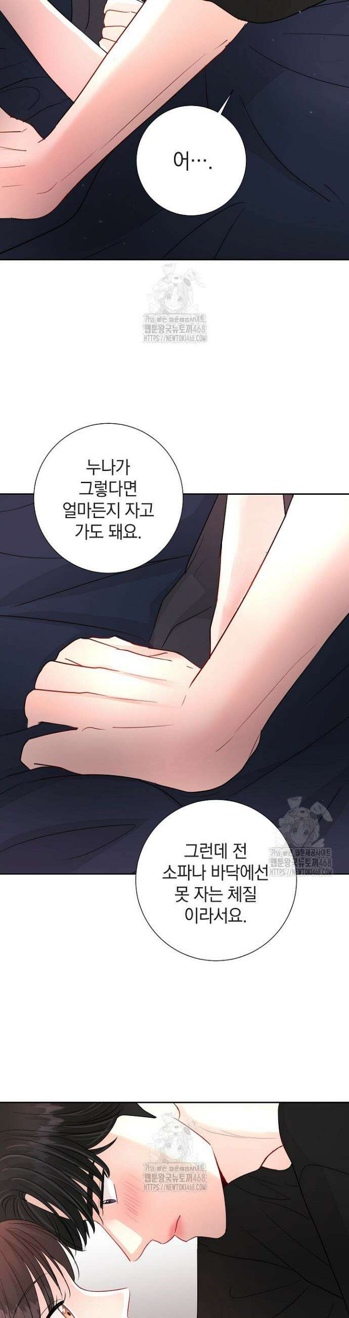 네가 온 여름 23화 6