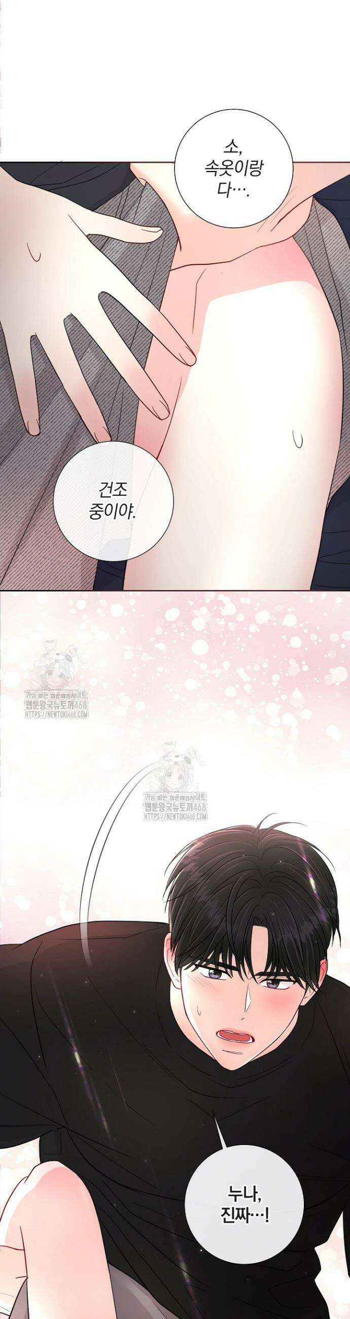 네가 온 여름 23화 13