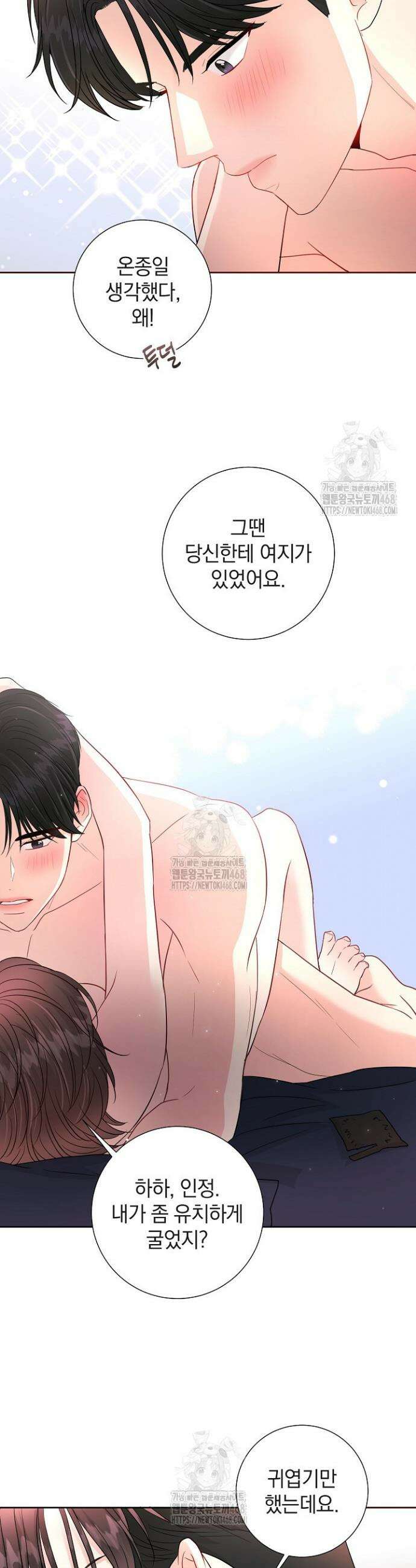 네가 온 여름 23화 29
