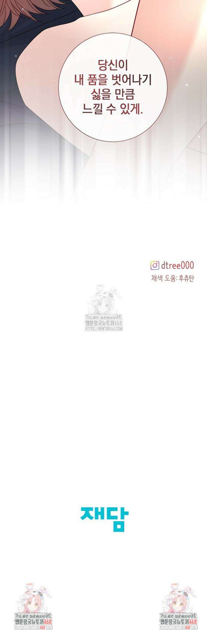네가 온 여름 23화 34