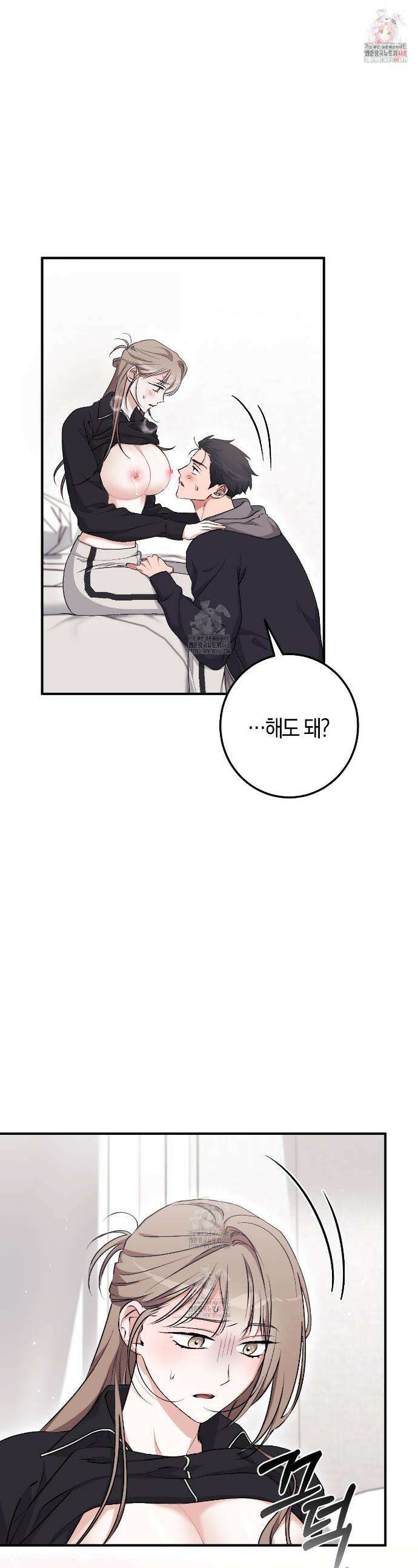 음란한 딸기우유 21화 1
