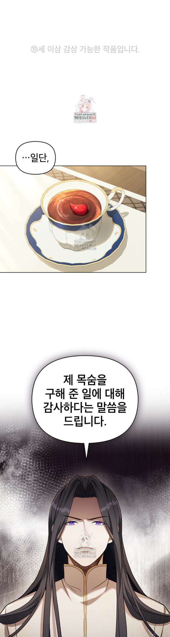 너의 스탯이 보여! 66화 1