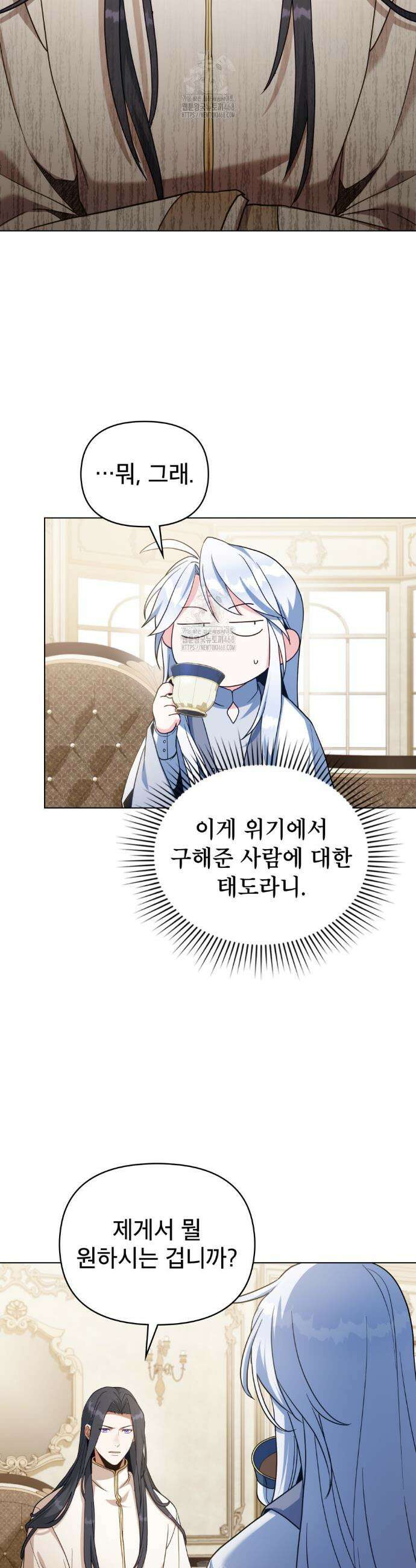 너의 스탯이 보여! 66화 2
