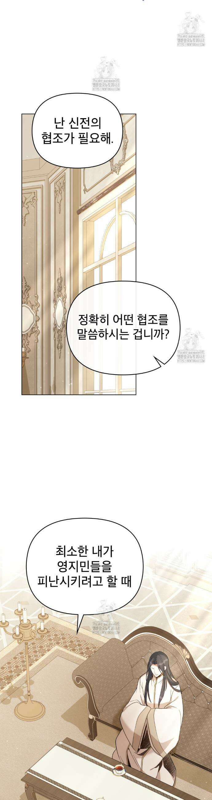 너의 스탯이 보여! 66화 4