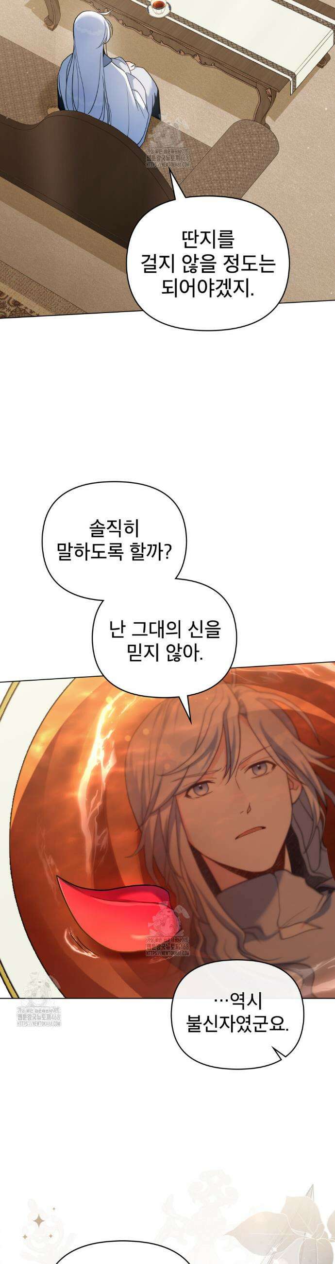 너의 스탯이 보여! 66화 5