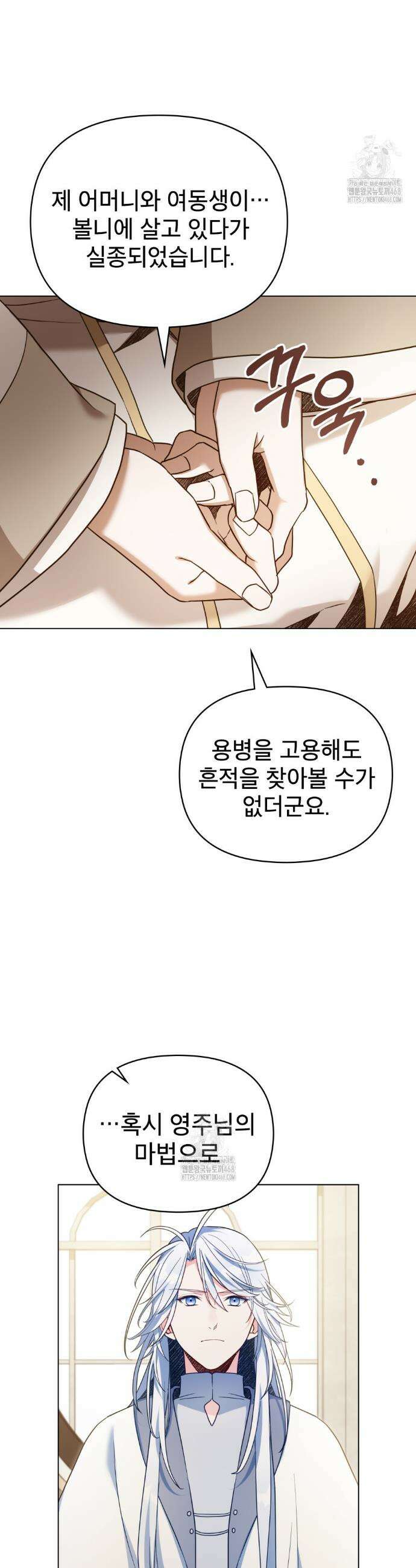 너의 스탯이 보여! 66화 8
