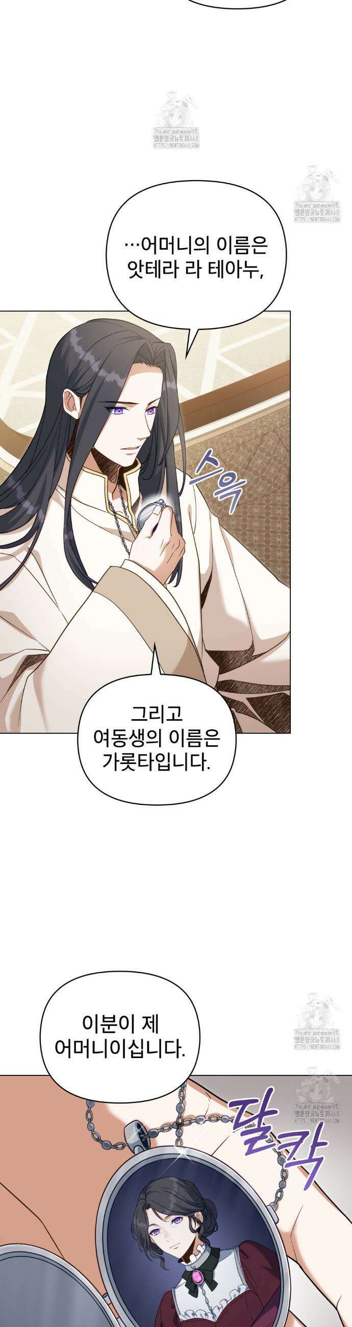 너의 스탯이 보여! 66화 10
