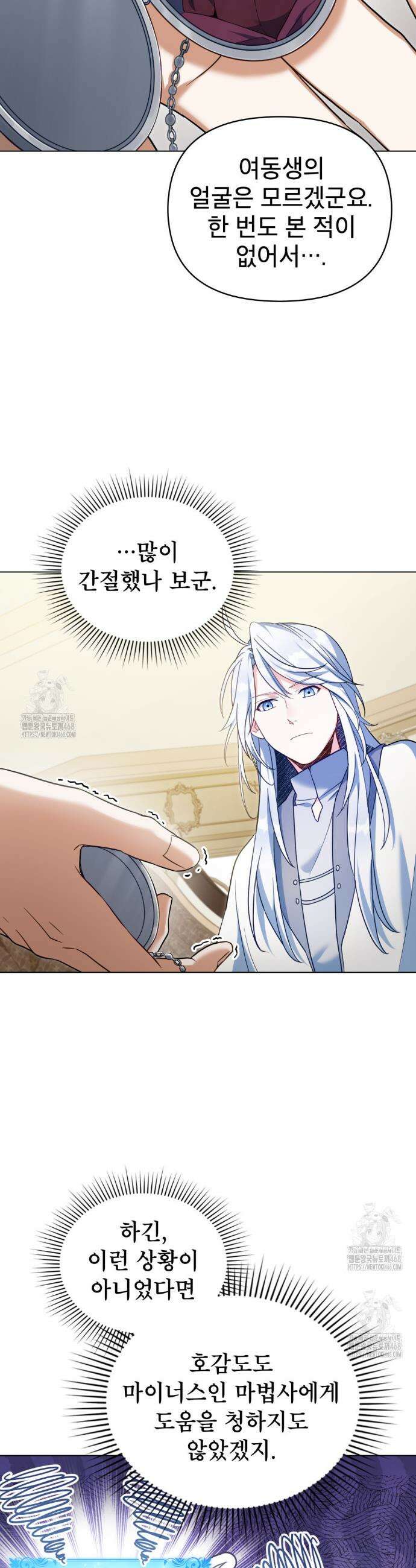 너의 스탯이 보여! 66화 11