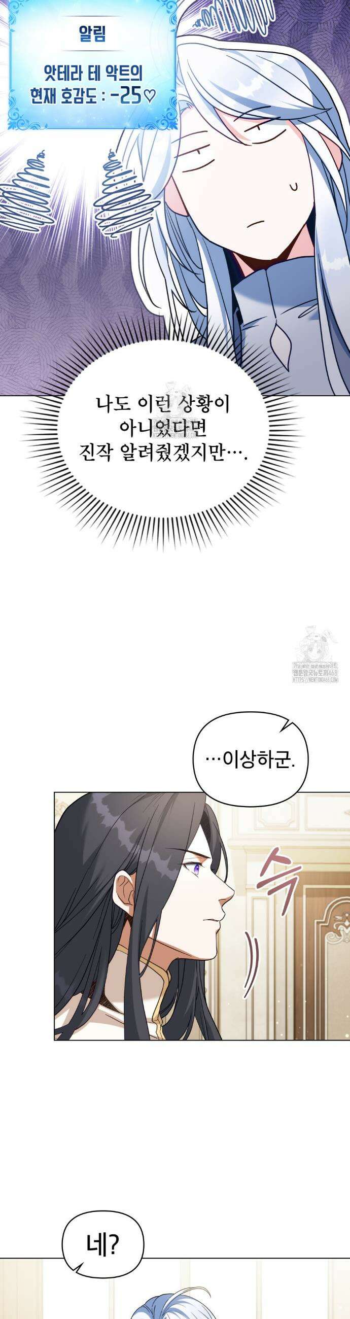 너의 스탯이 보여! 66화 12