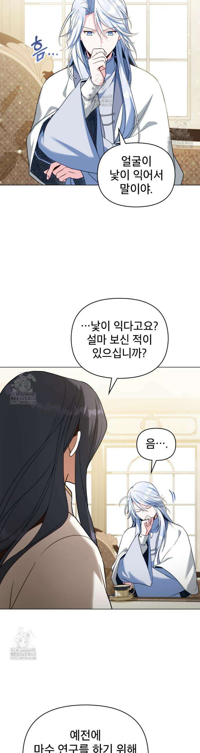 너의 스탯이 보여! 66화 13