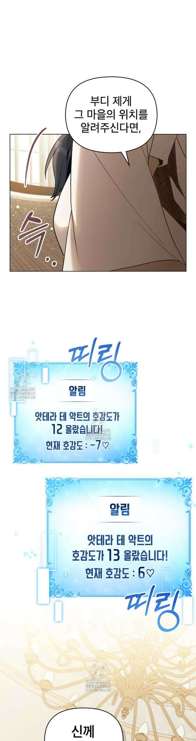 너의 스탯이 보여! 66화 16