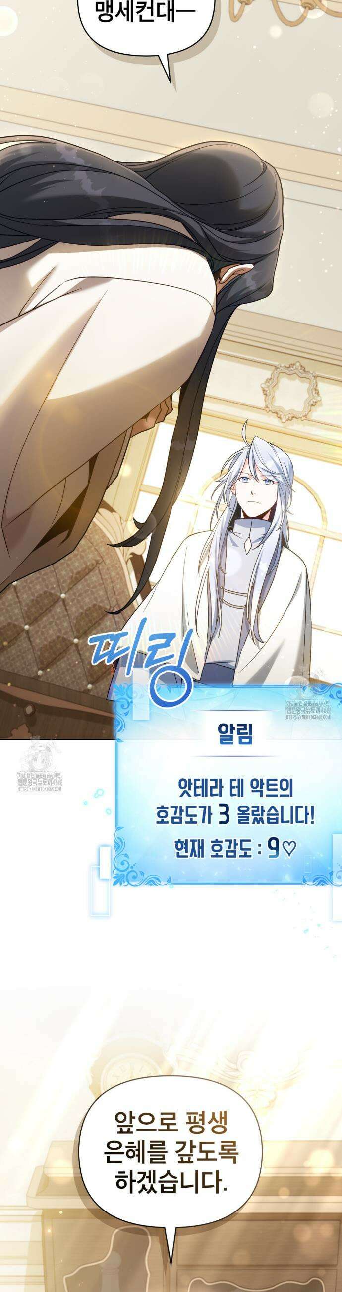 너의 스탯이 보여! 66화 17