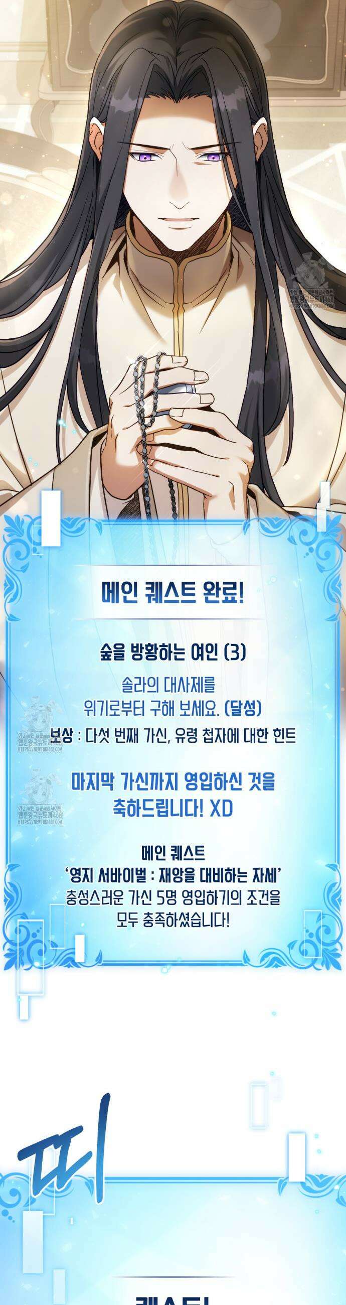 너의 스탯이 보여! 66화 18