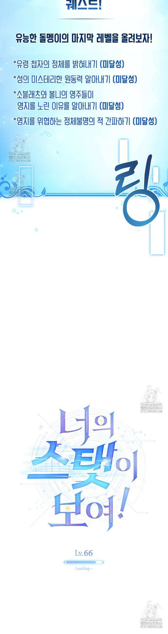 너의 스탯이 보여! 66화 19