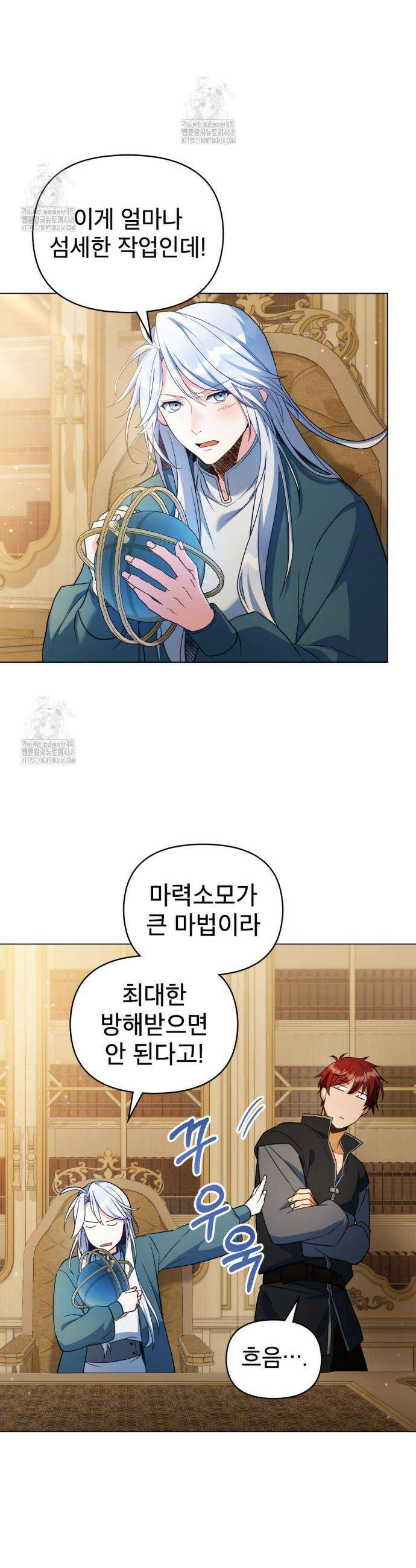 너의 스탯이 보여! 66화 21