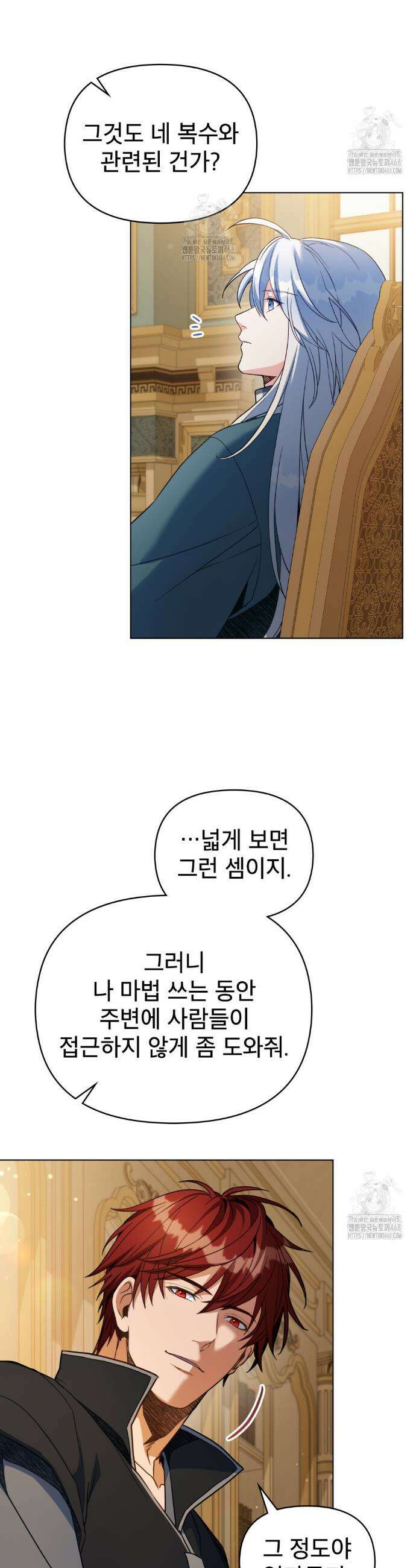 너의 스탯이 보여! 66화 22