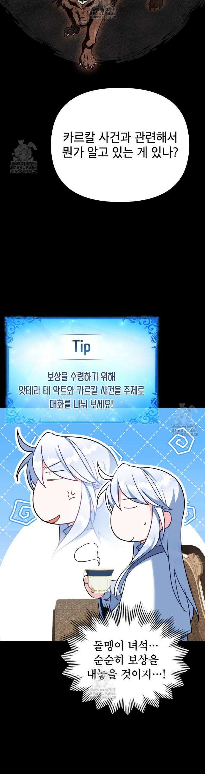 너의 스탯이 보여! 66화 25