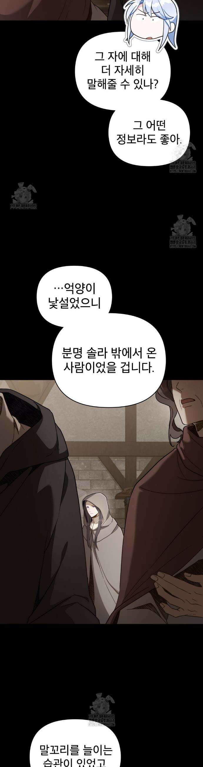 너의 스탯이 보여! 66화 28
