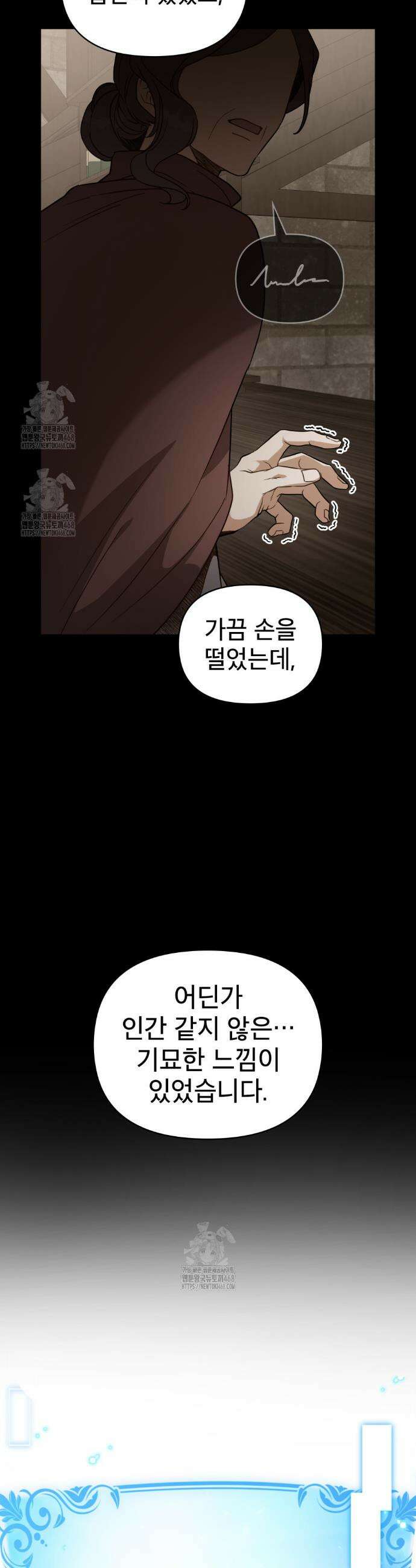 너의 스탯이 보여! 66화 29