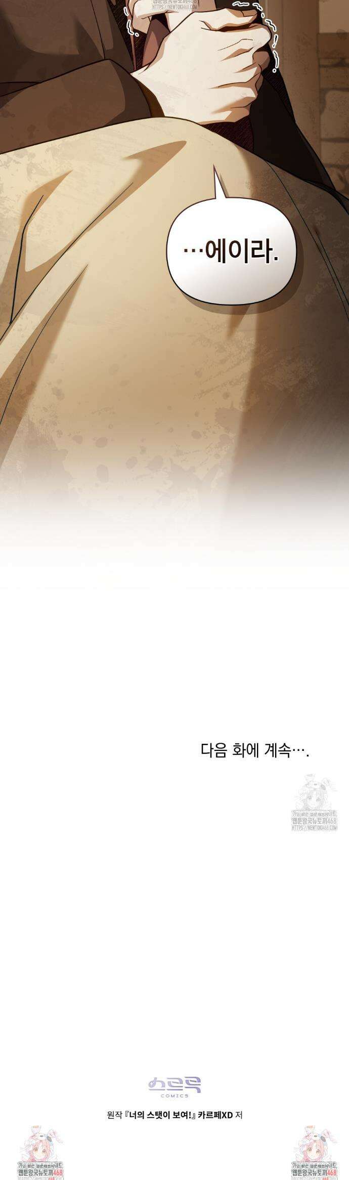 너의 스탯이 보여! 66화 40