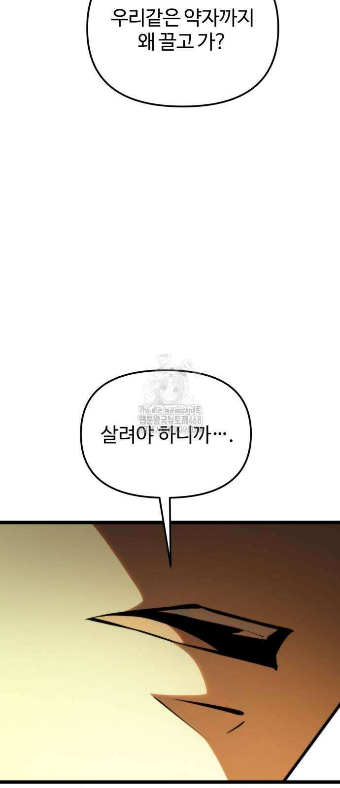 환생좌 89화 5