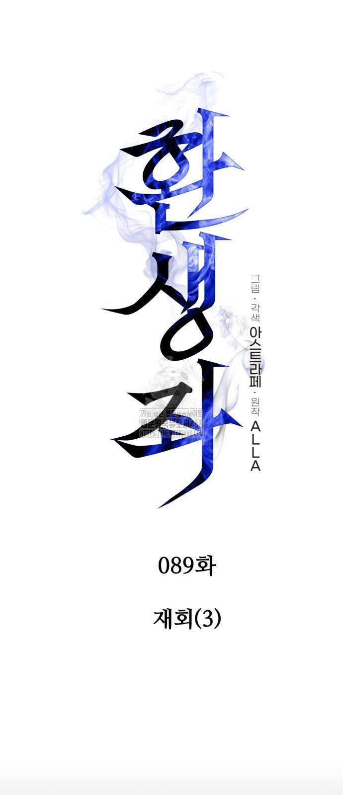 환생좌 89화 21