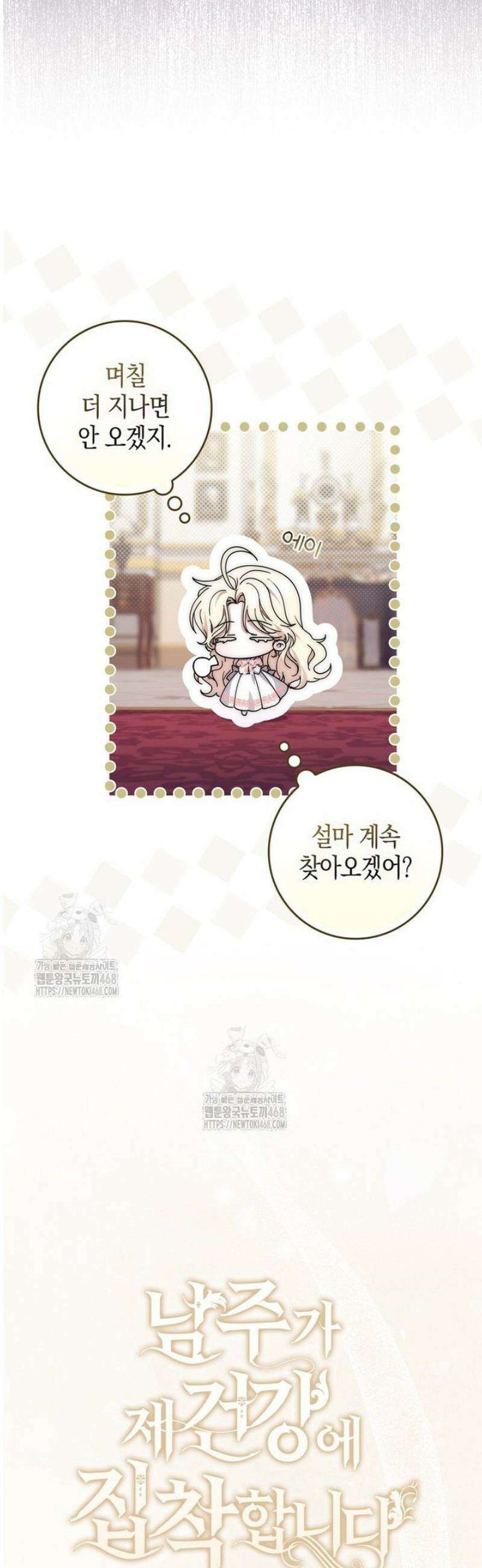 남주가 제 건강에 집착합니다 14화 2