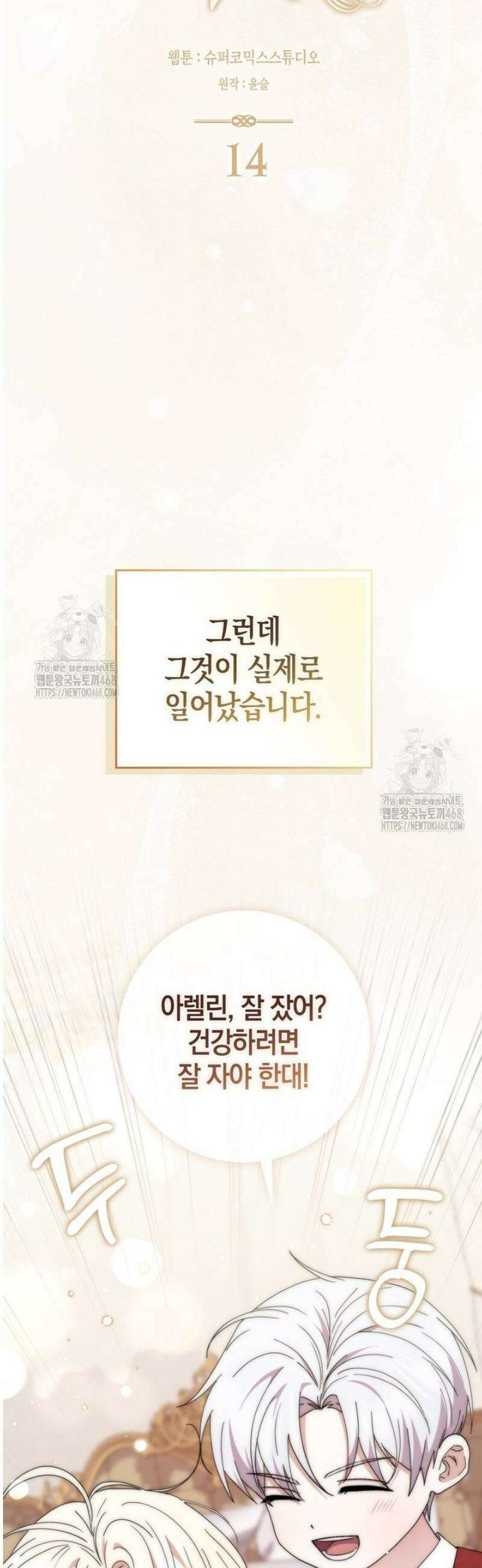 남주가 제 건강에 집착합니다 14화 3