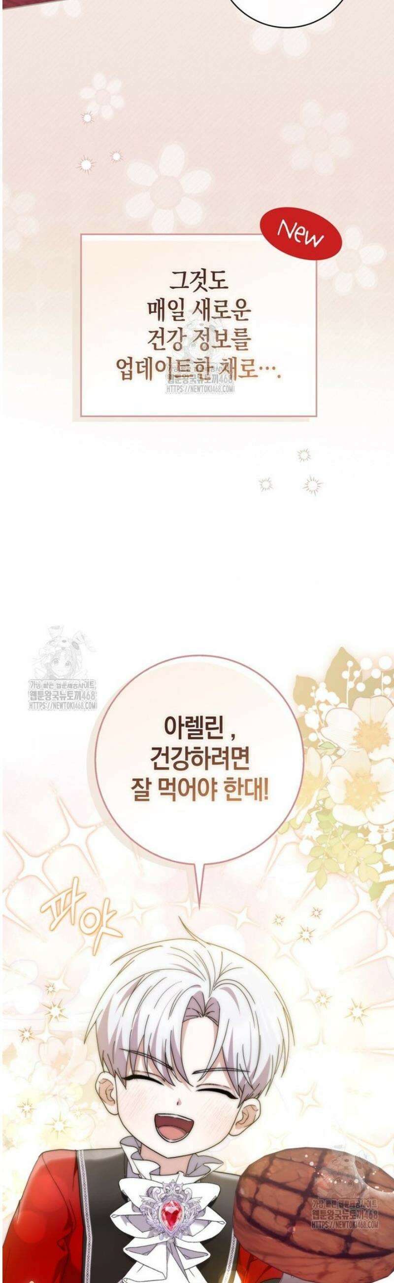 남주가 제 건강에 집착합니다 14화 5