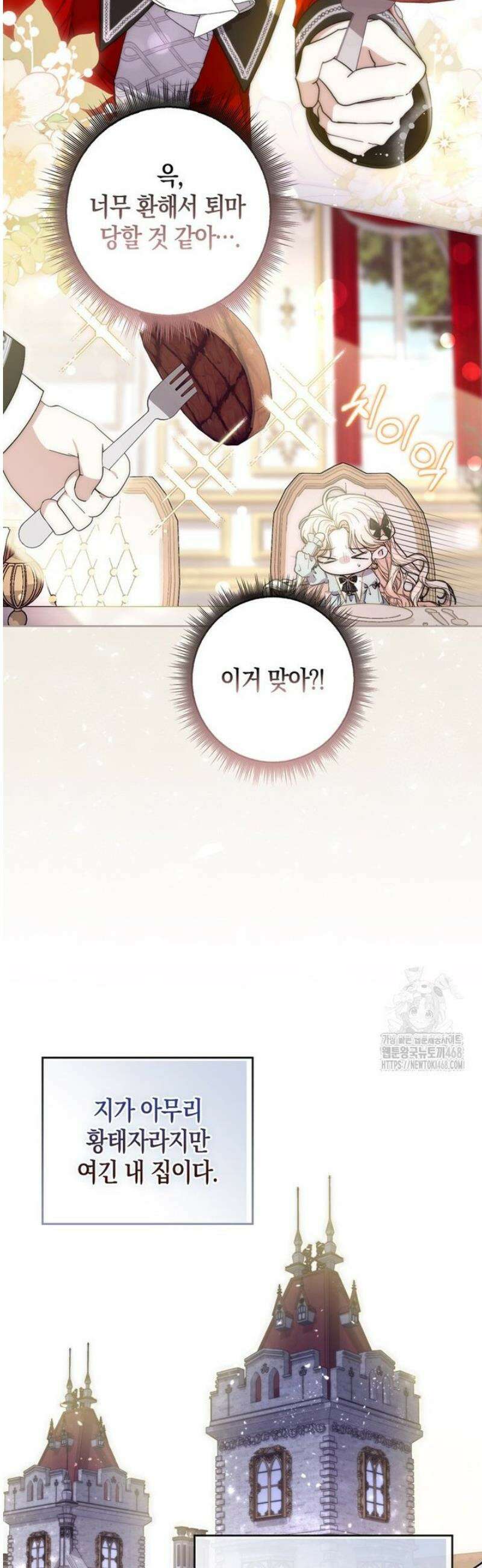 남주가 제 건강에 집착합니다 14화 6