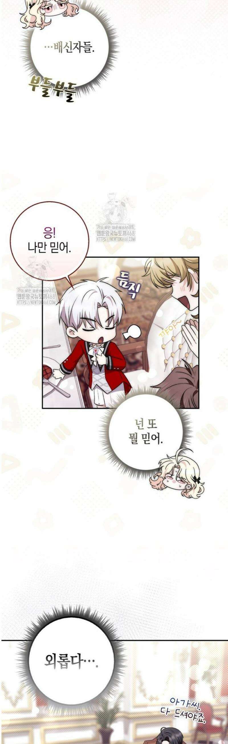 남주가 제 건강에 집착합니다 14화 10