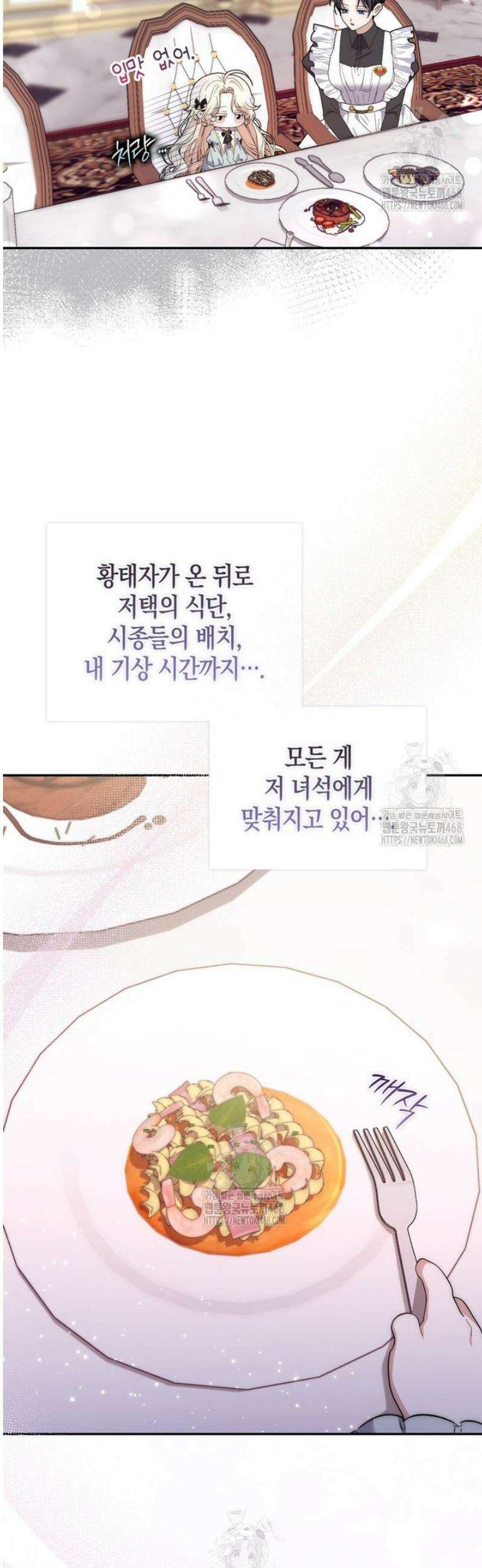 남주가 제 건강에 집착합니다 14화 11