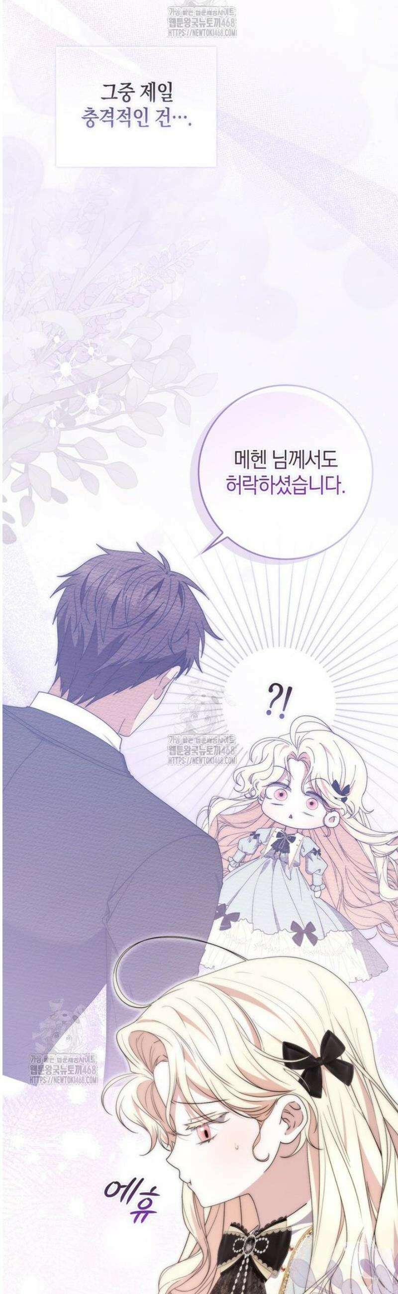 남주가 제 건강에 집착합니다 14화 12