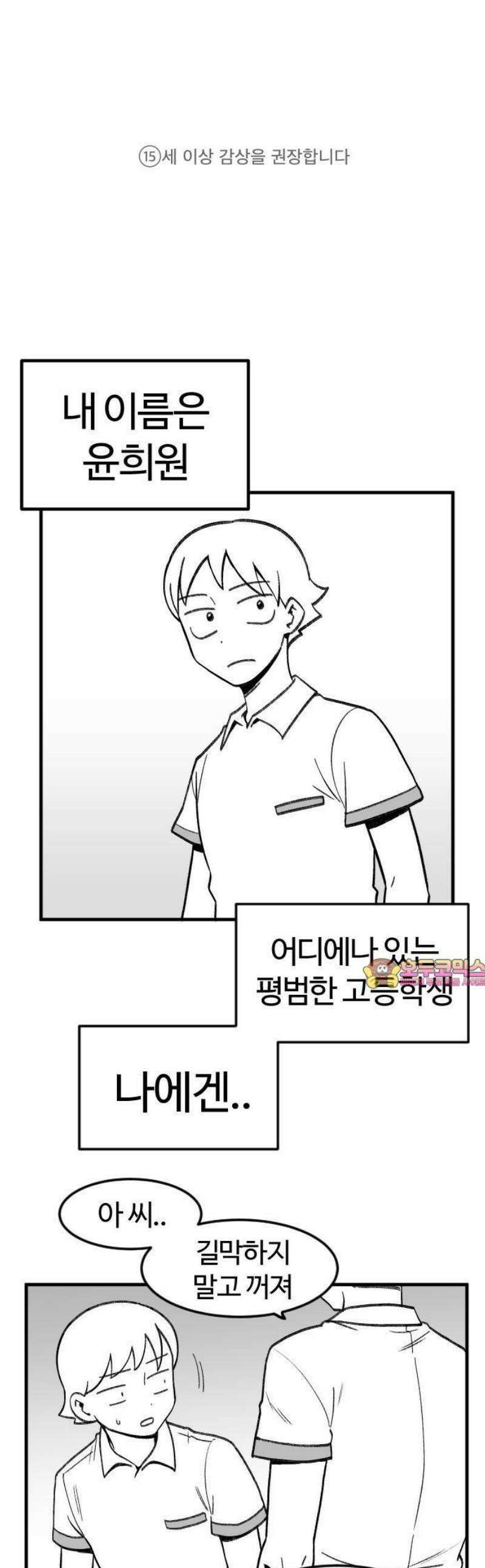 용사생활기록부 1화 우주를 건너 1